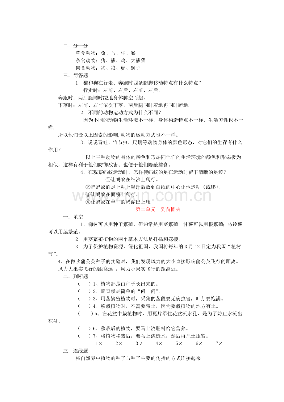 鄂教版-五年级下学期--科学-总复习题库.doc_第1页