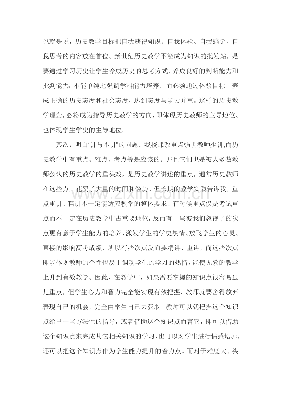 对我校历史课改的几点思考.doc_第2页