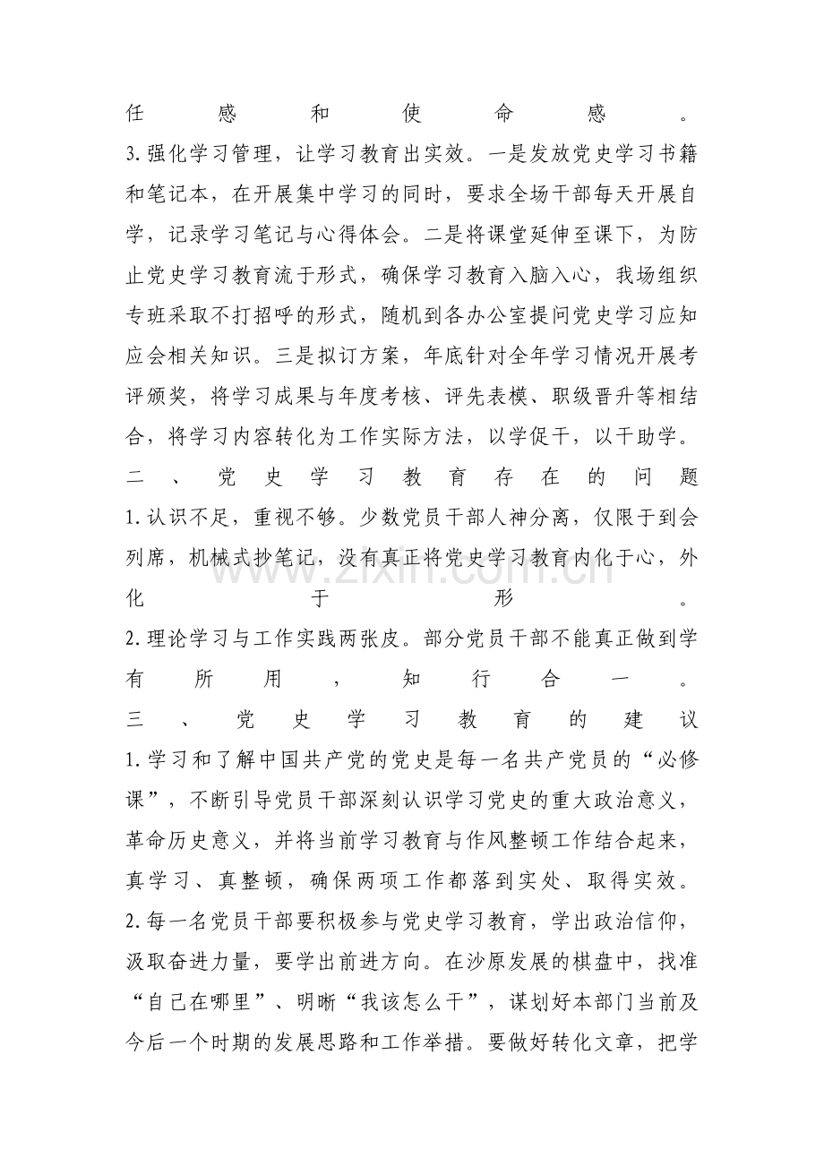 党史学习教育的开展情况、存在问题及建议范文八篇.pdf_第2页