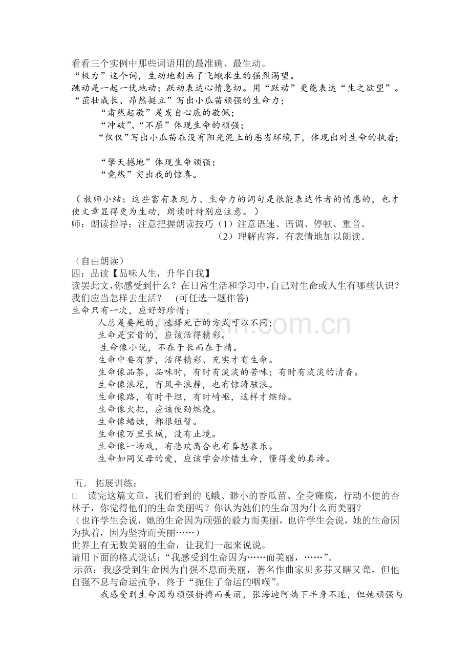 生命生命公开课教案.doc_第2页