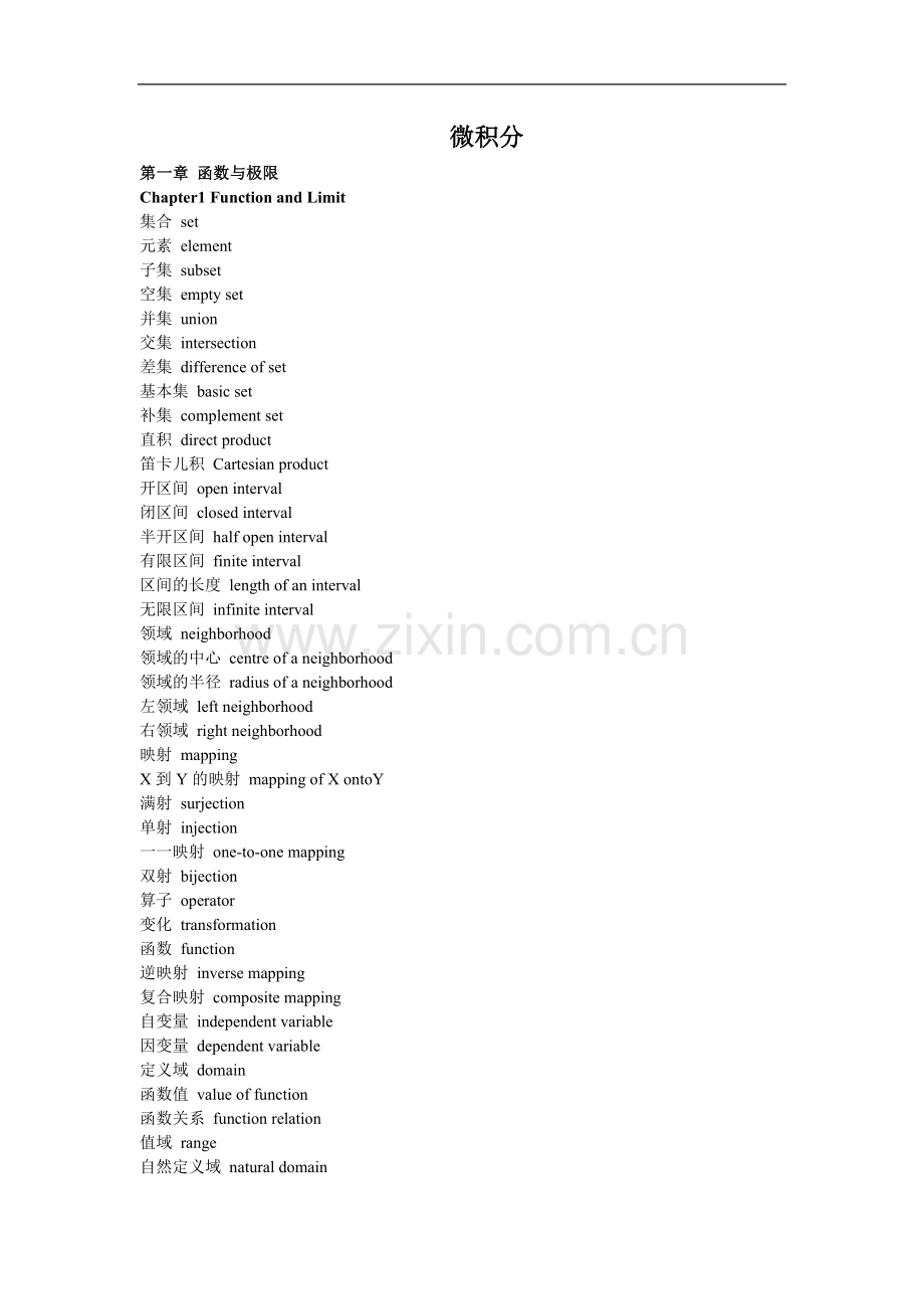 数学英文词汇大全.doc_第1页