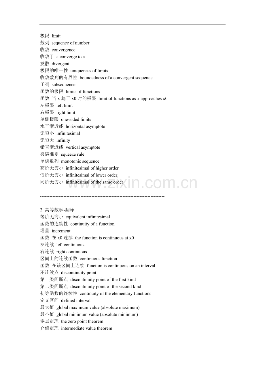 数学英文词汇大全.doc_第3页