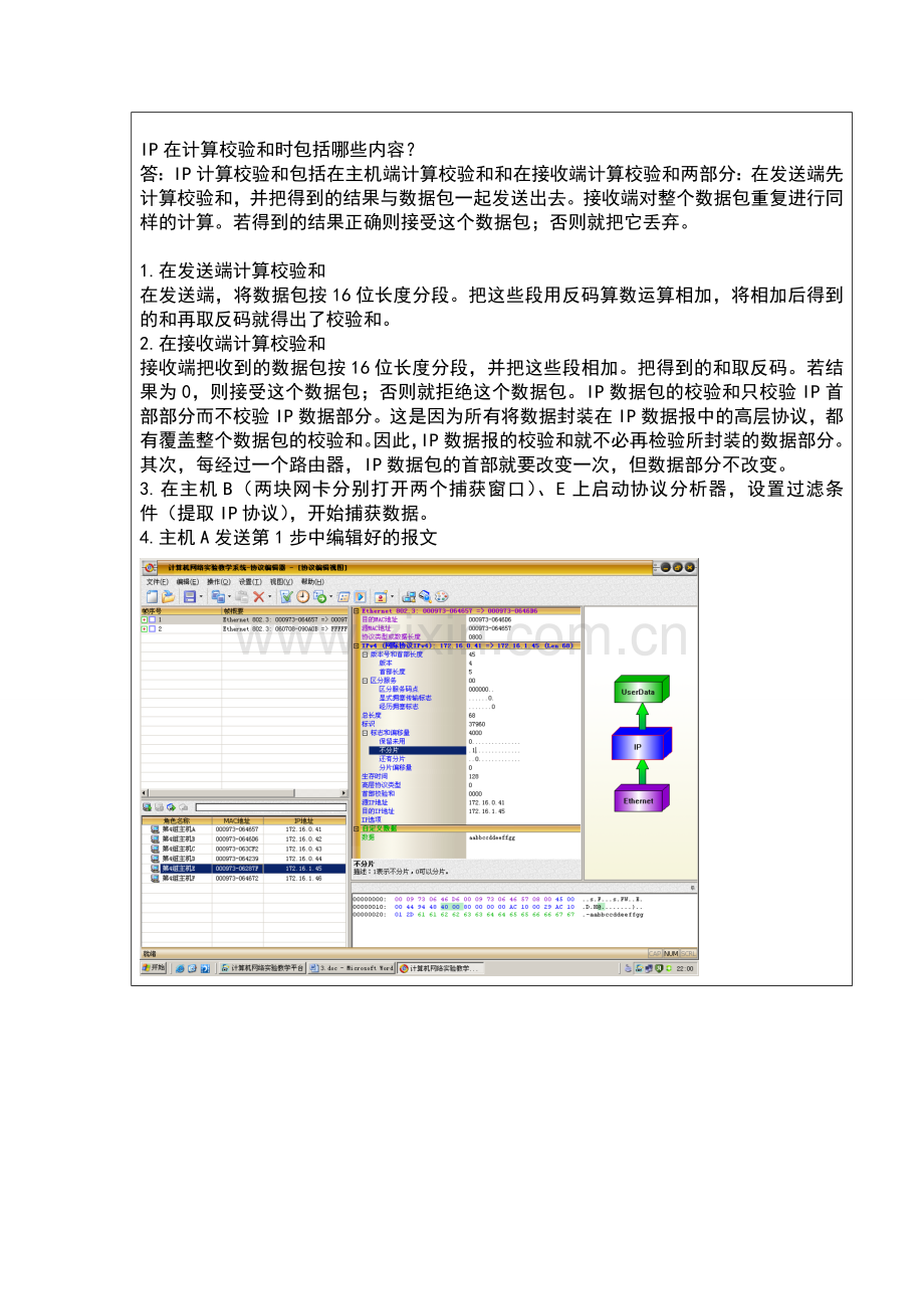 计算机网络实验报告三网际协议IP.doc_第2页