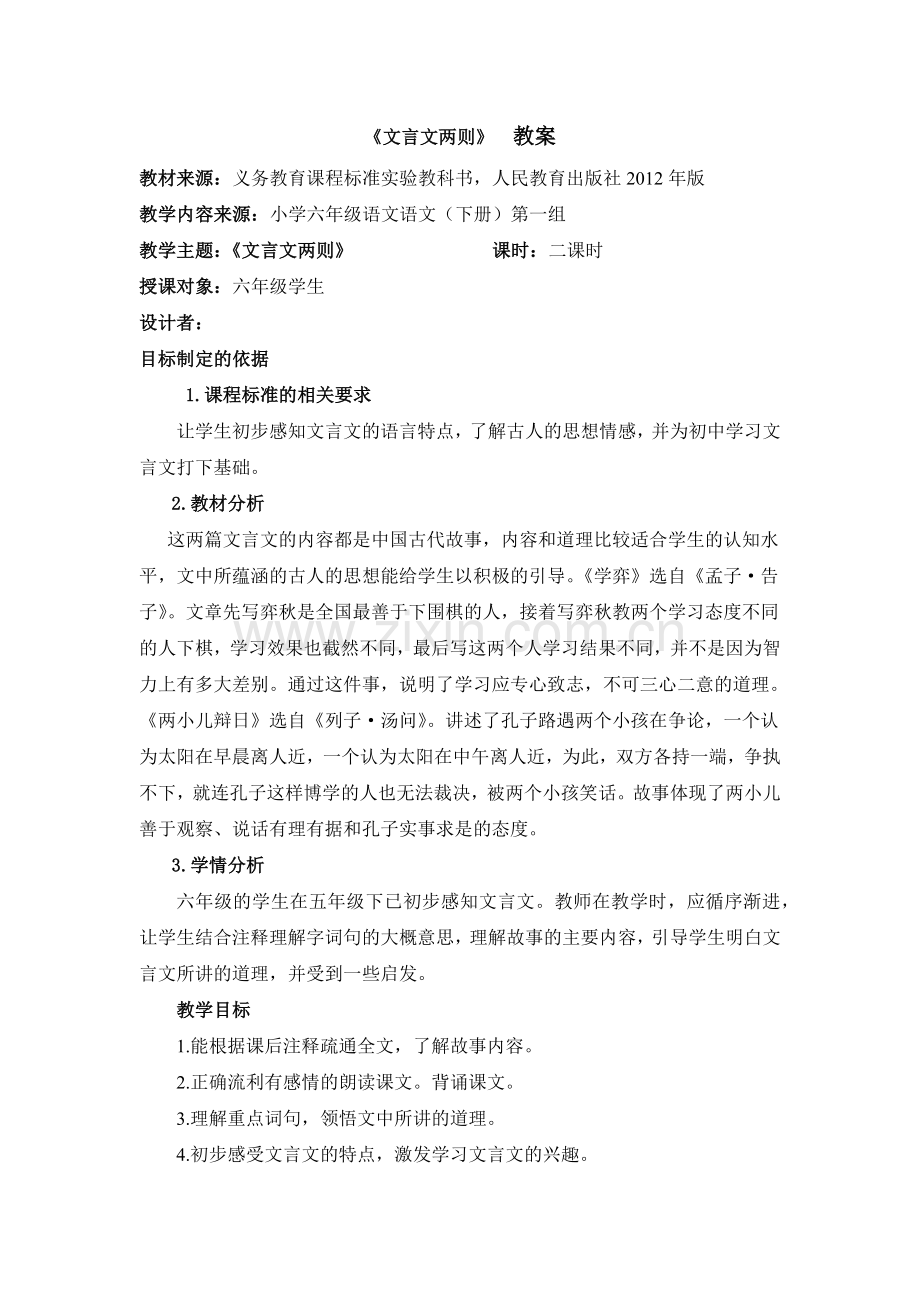 《文言文两则》教案.docx_第1页