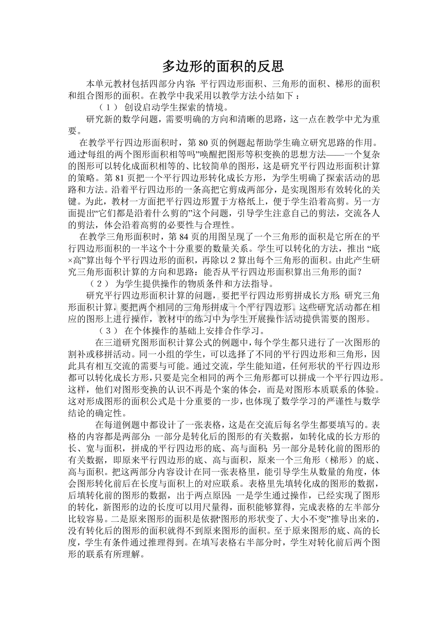 多边形的面积的反思.doc_第1页