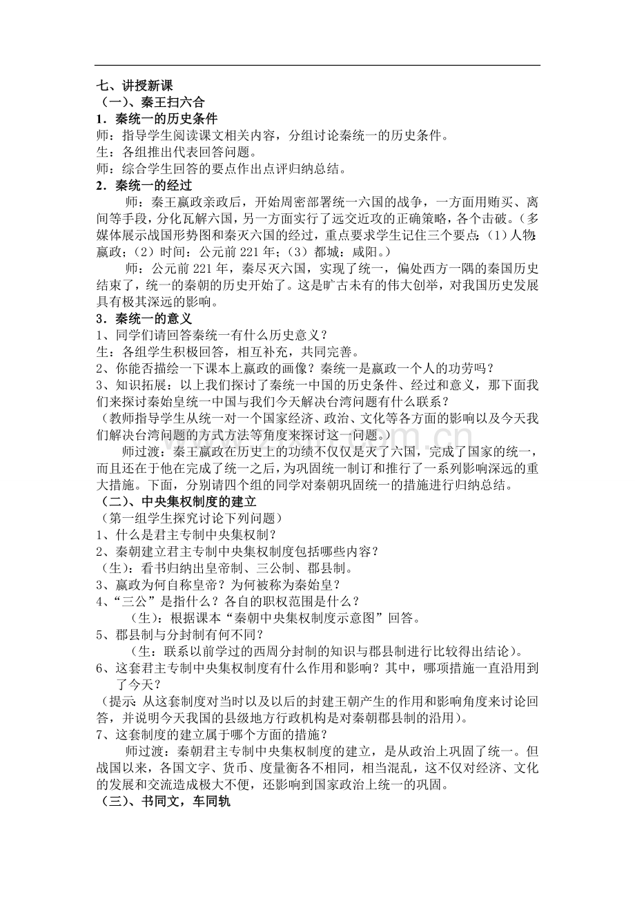 岳麓版中国历史七年级上册教学设计.doc_第2页