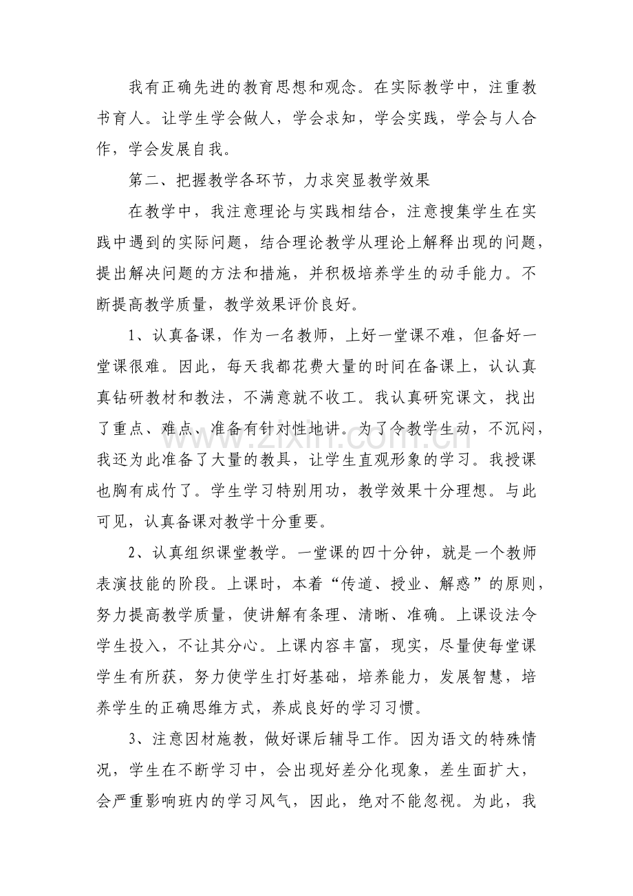 教师个人业绩综述范文(通用3篇).pdf_第2页