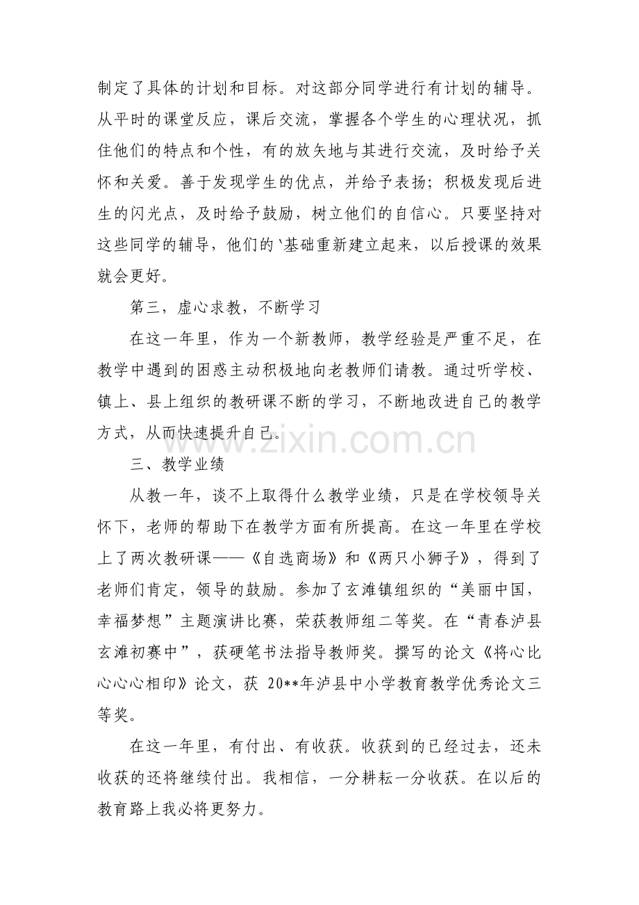 教师个人业绩综述范文(通用3篇).pdf_第3页