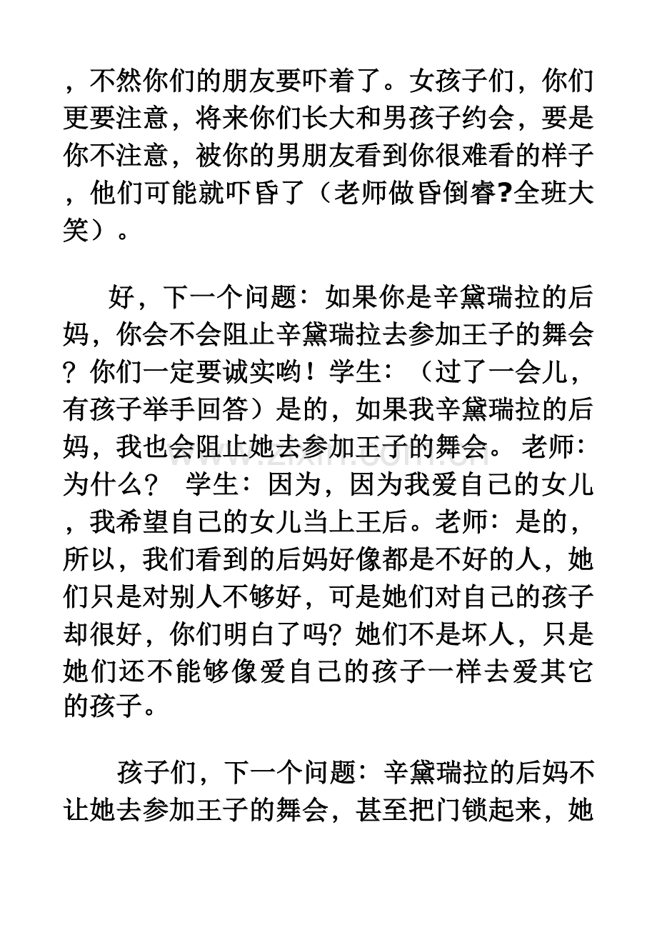 美国老师是如何讲灰姑娘的故事的.doc_第2页