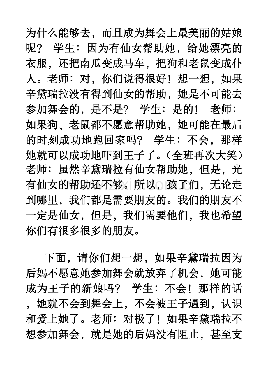 美国老师是如何讲灰姑娘的故事的.doc_第3页