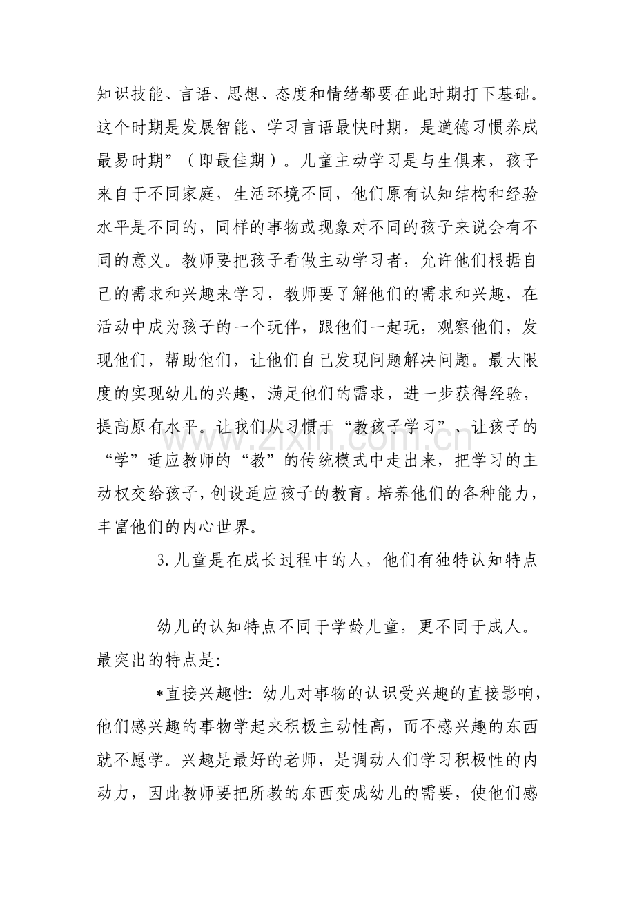 如何做一名优秀幼儿教师.docx_第2页