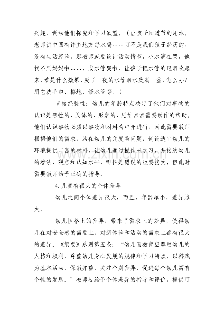 如何做一名优秀幼儿教师.docx_第3页