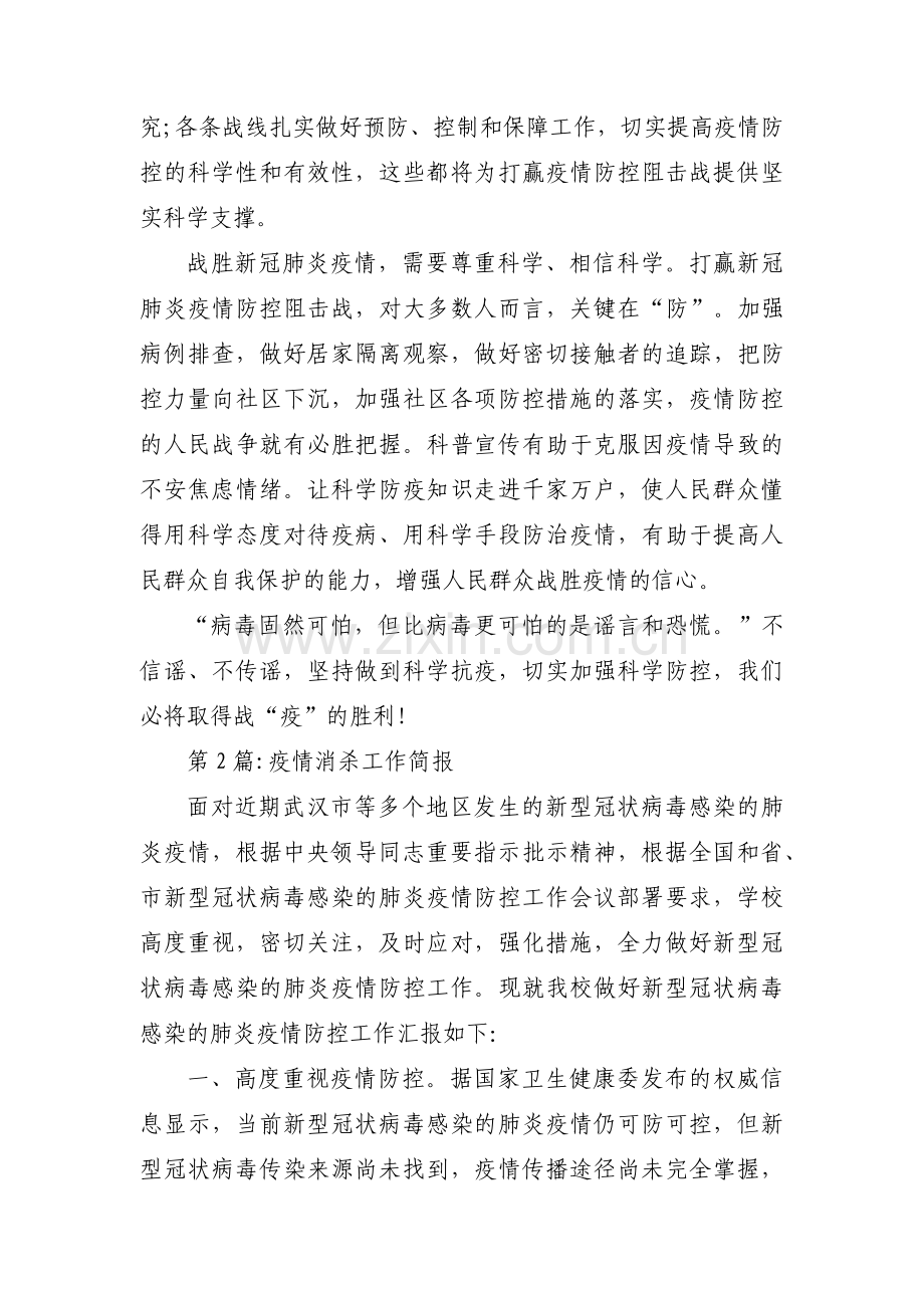 疫情消杀工作简报三篇.pdf_第2页