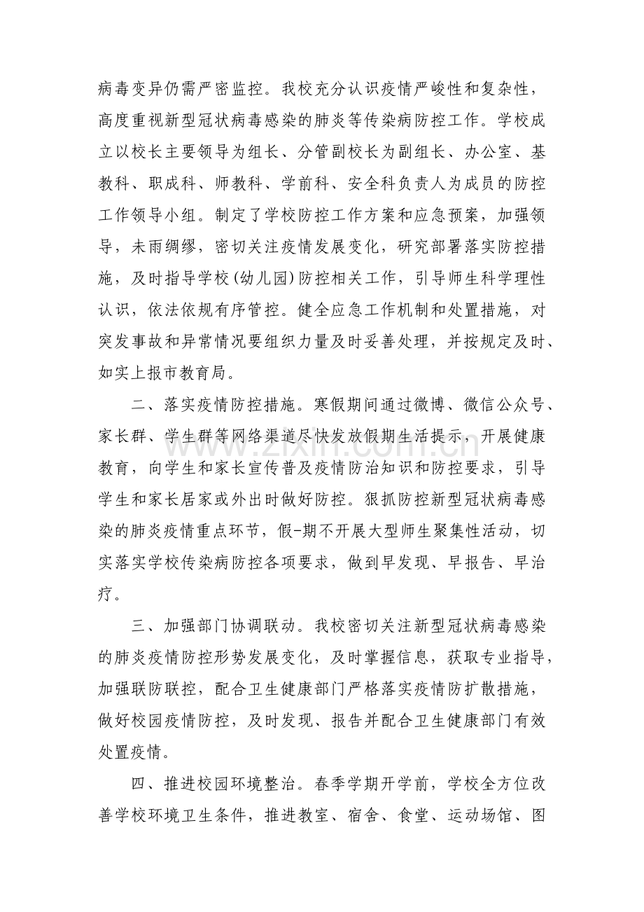 疫情消杀工作简报三篇.pdf_第3页