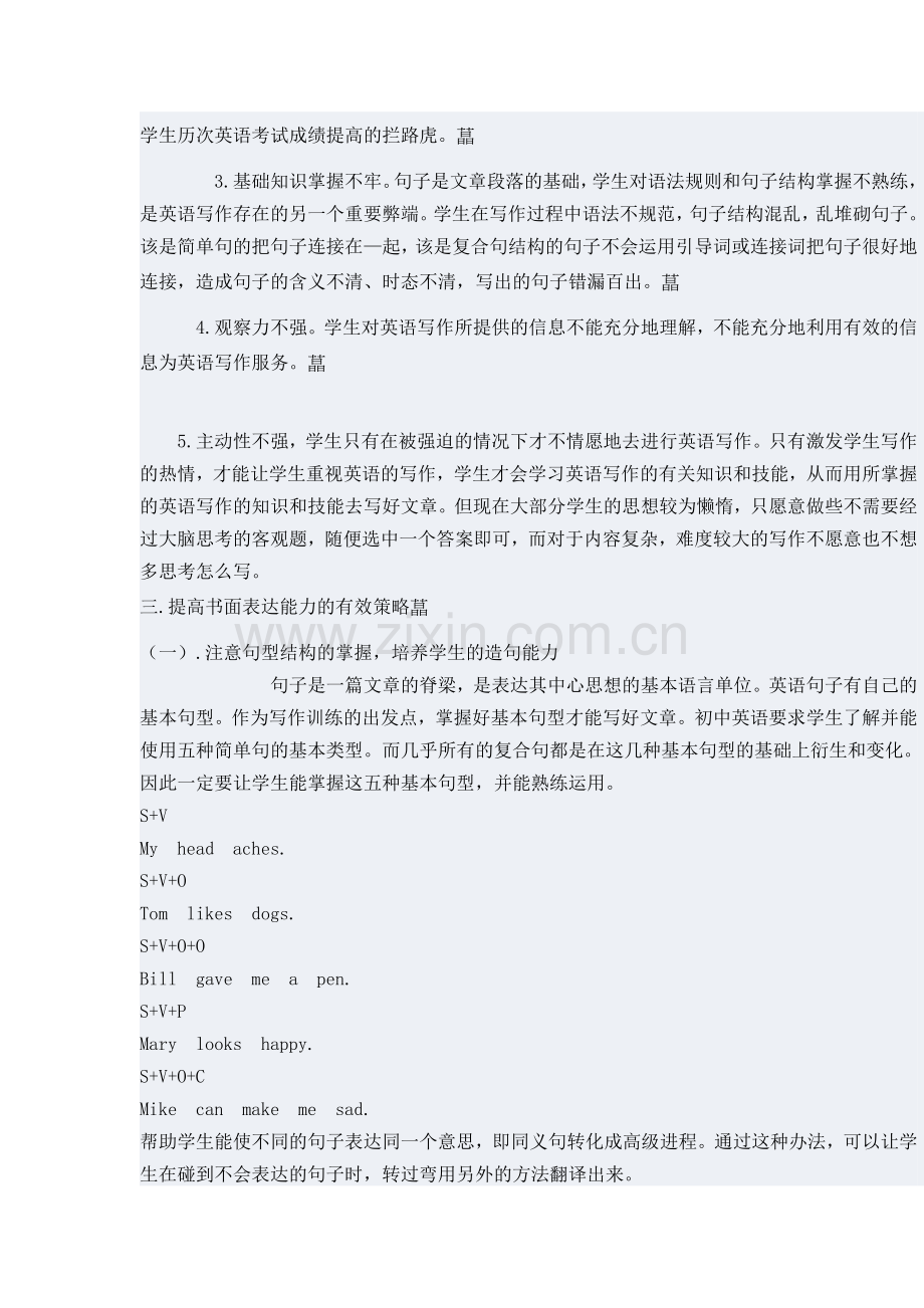 英语写作是探索用书面语言完成思想表达的一门艺术.doc_第2页