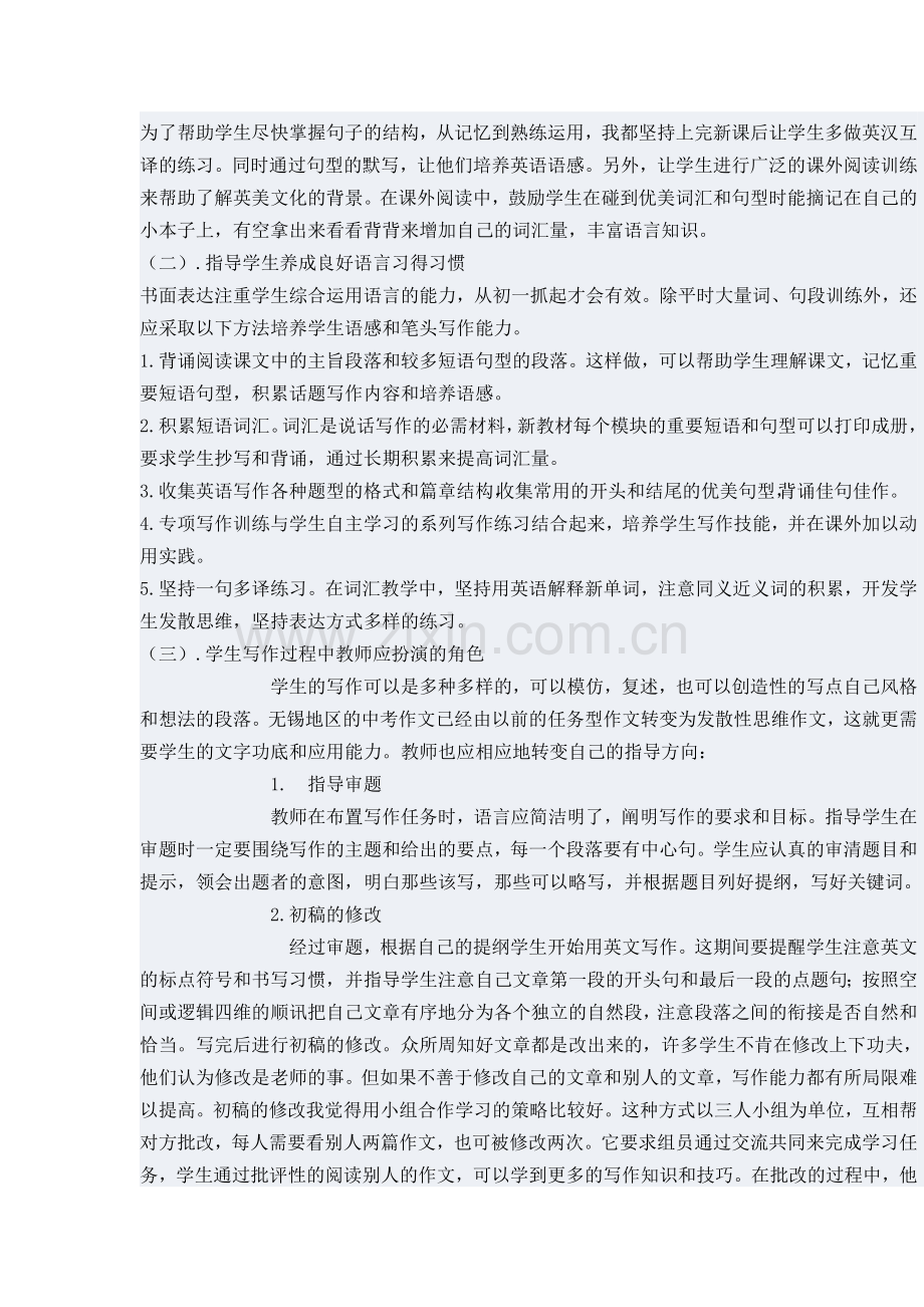 英语写作是探索用书面语言完成思想表达的一门艺术.doc_第3页