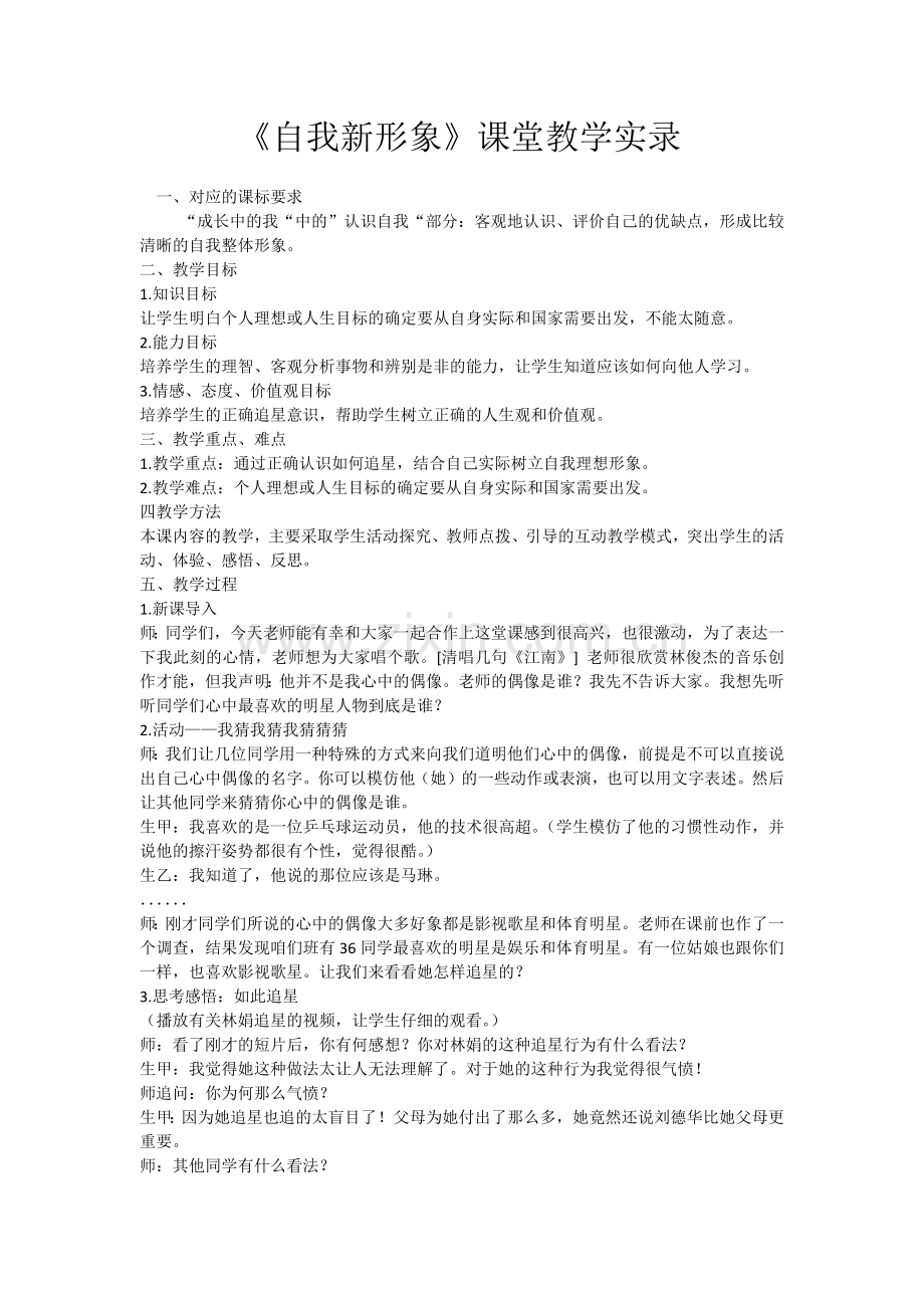 《自我新形象》教学实录.docx_第1页