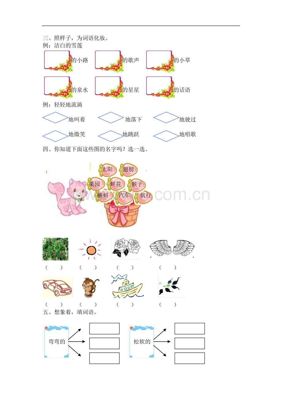 期末归类复习训练卷（二）.doc_第2页