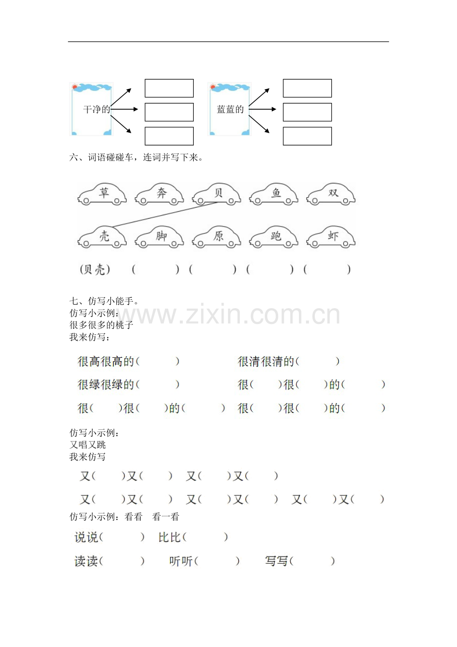 期末归类复习训练卷（二）.doc_第3页