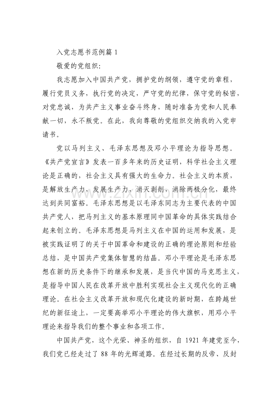 入党志愿书范例集合3篇.pdf_第1页