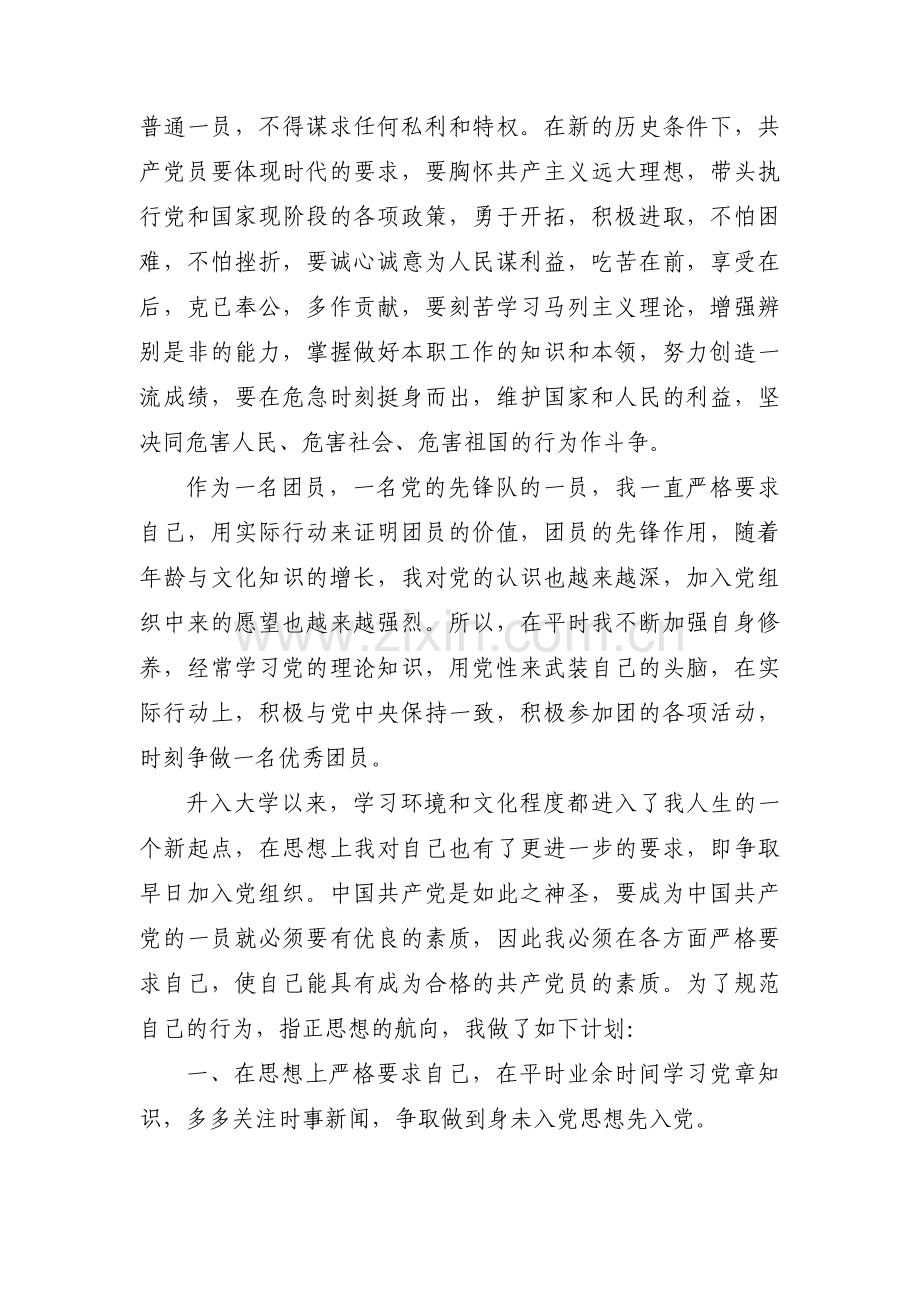 入党志愿书范例集合3篇.pdf_第3页