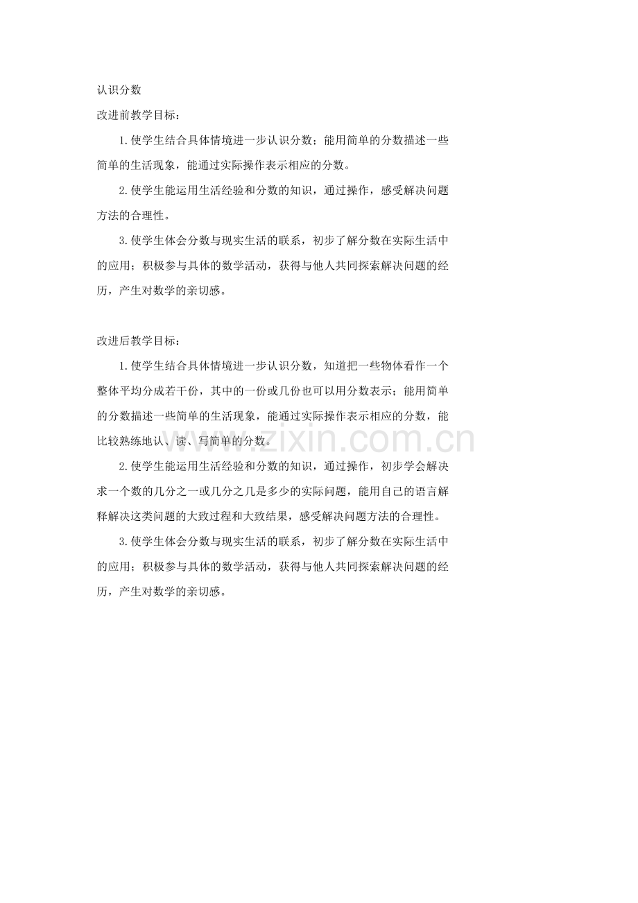 认识分数教学目标.doc_第1页