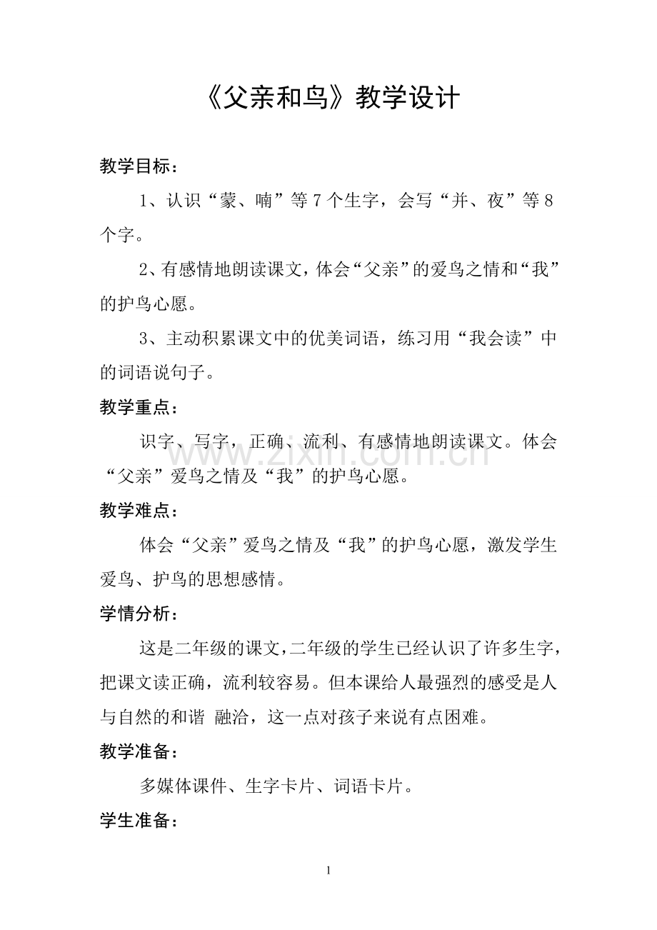 《父亲和鸟》教学设计.doc_第2页