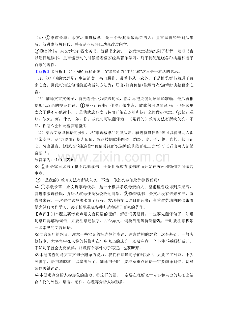 成都七中中考语文文言文阅读专项练习详细答案模拟试题.doc_第2页