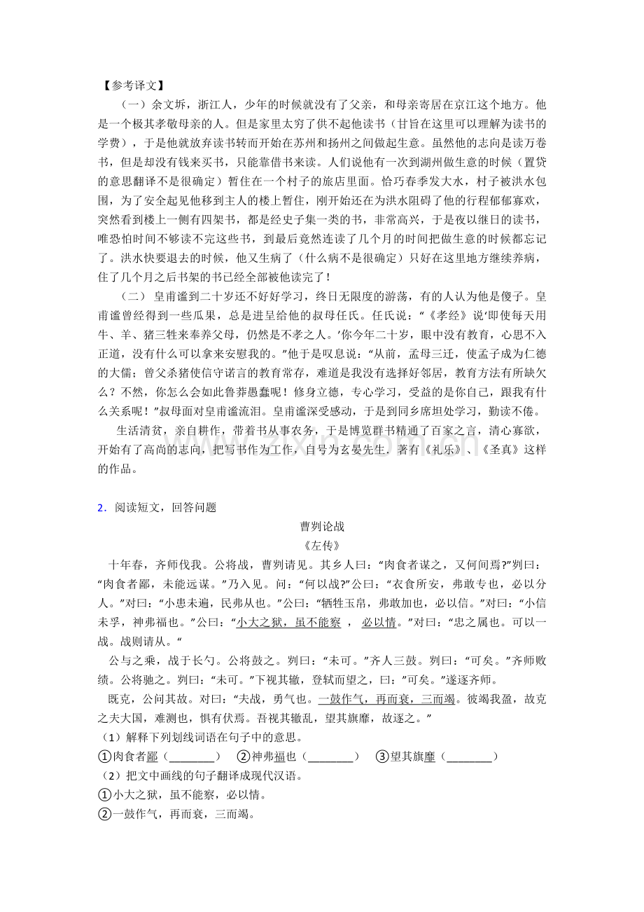 成都七中中考语文文言文阅读专项练习详细答案模拟试题.doc_第3页