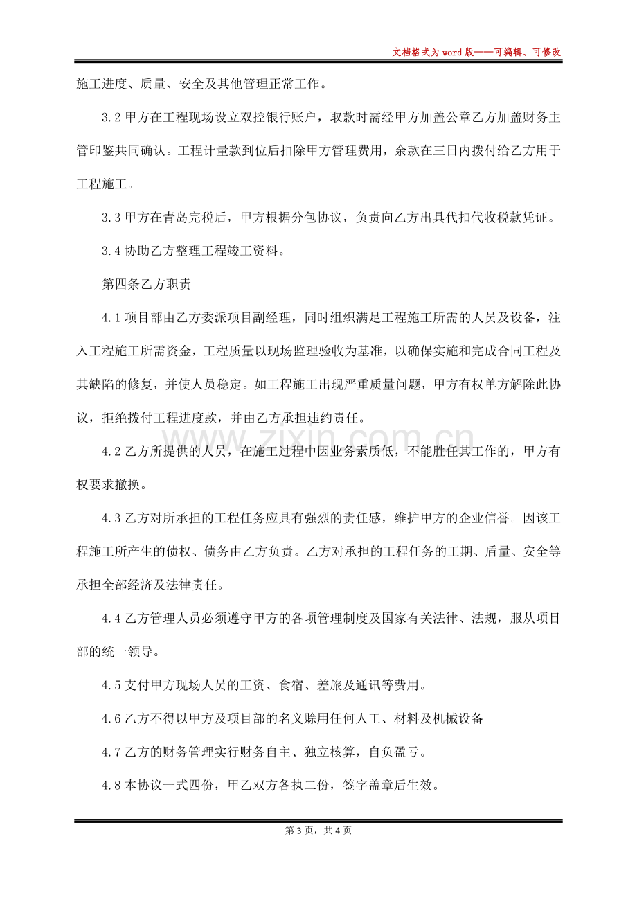 水利建设工程合作协议(范本).docx_第3页