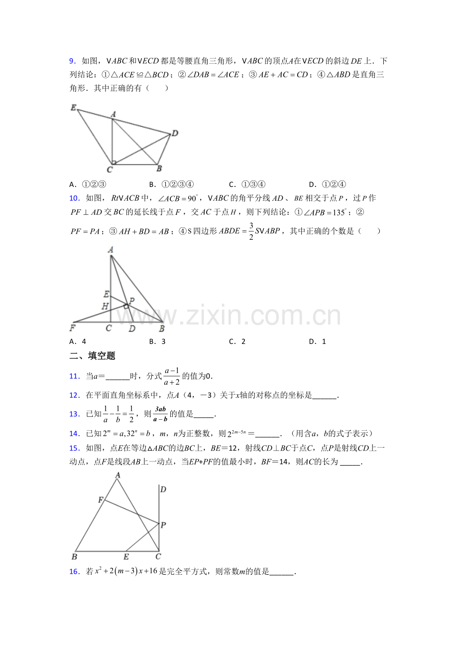 人教版初二上学期期末数学试卷含答案.doc_第2页