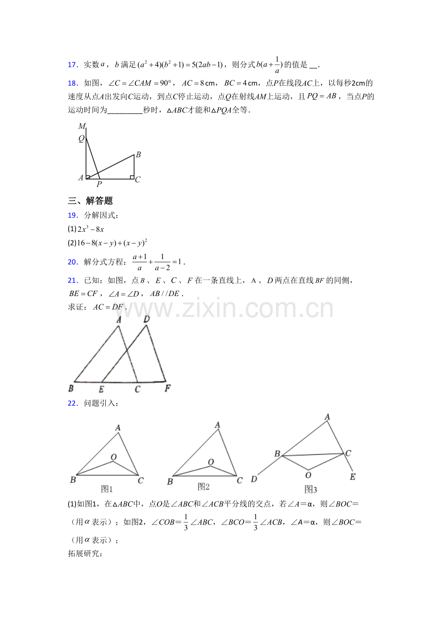 人教版初二上学期期末数学试卷含答案.doc_第3页