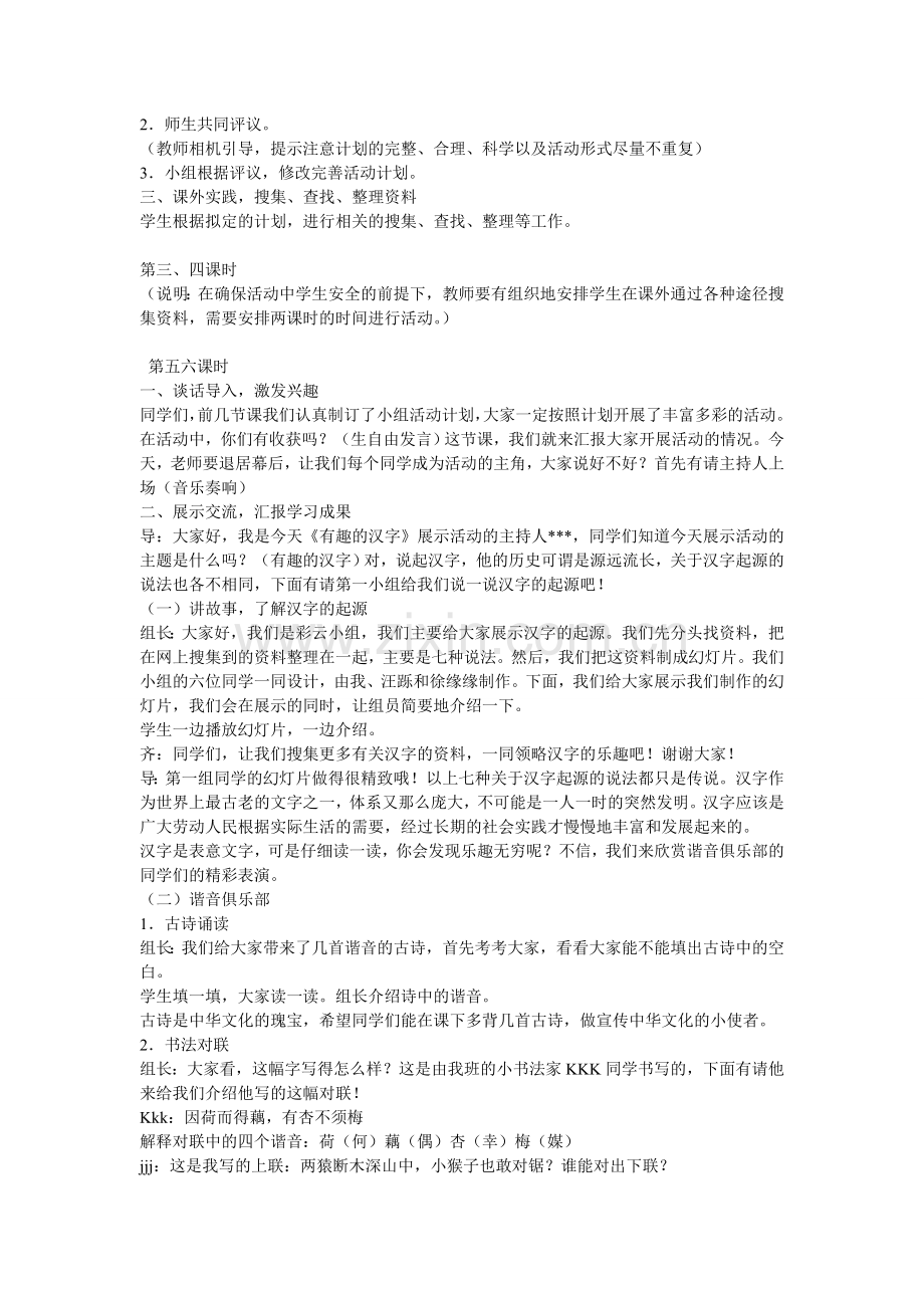 综合性学习教案.doc_第3页