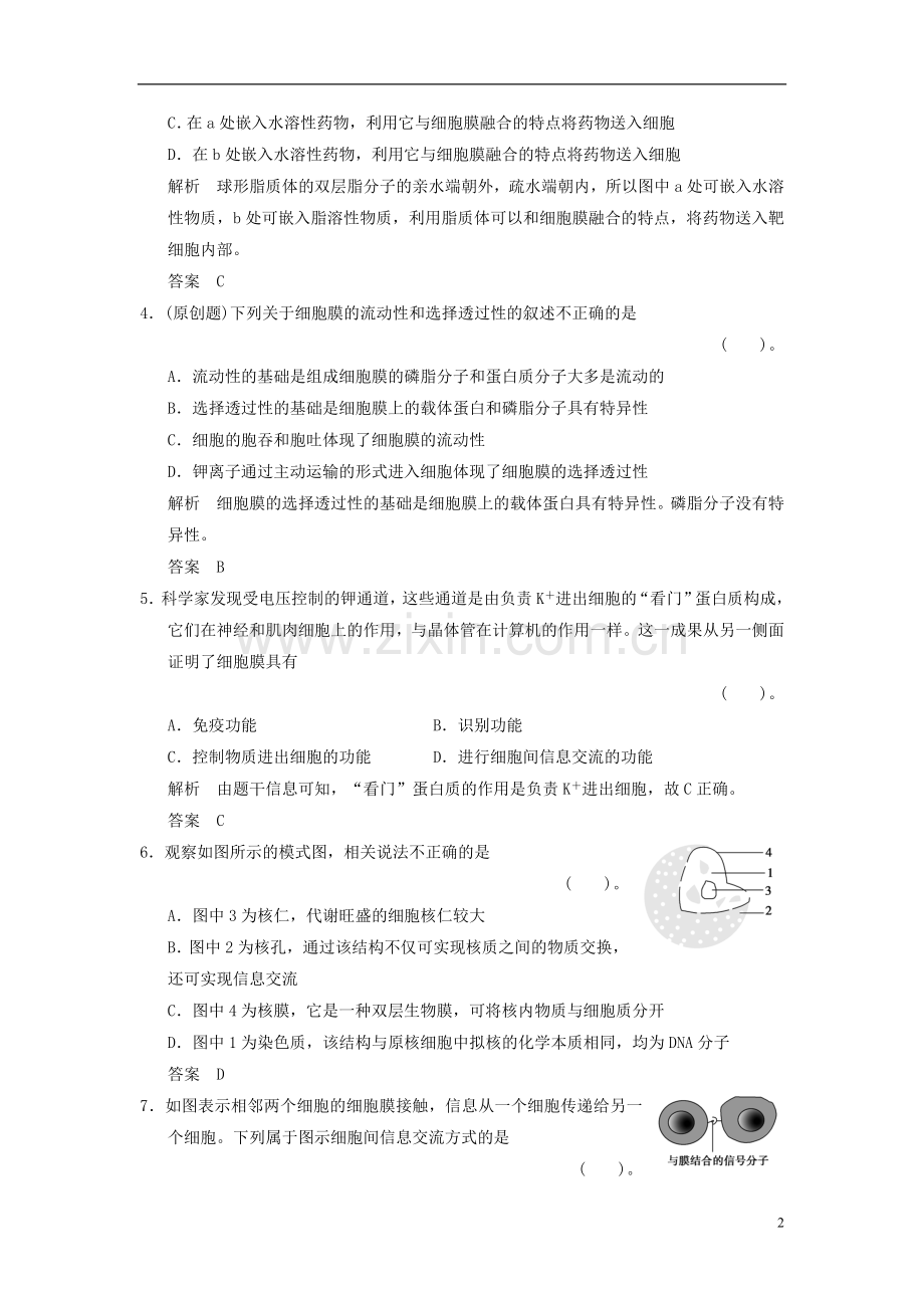 一轮复习“细胞膜和细胞核”练习.doc_第2页