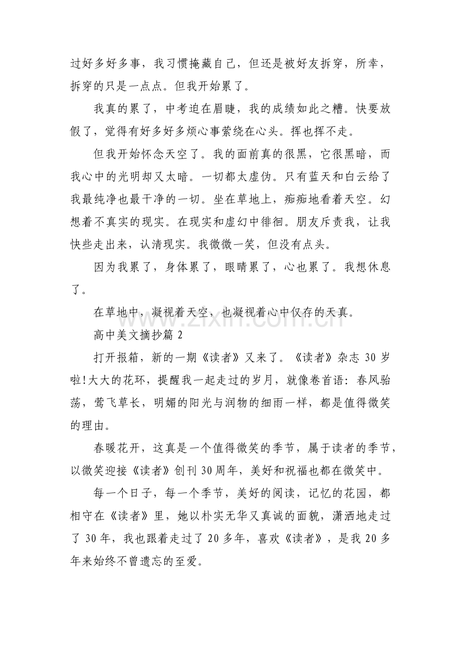 高中美文摘抄集合3篇.pdf_第2页