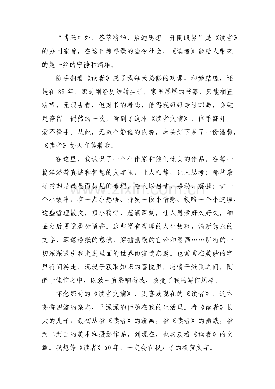 高中美文摘抄集合3篇.pdf_第3页