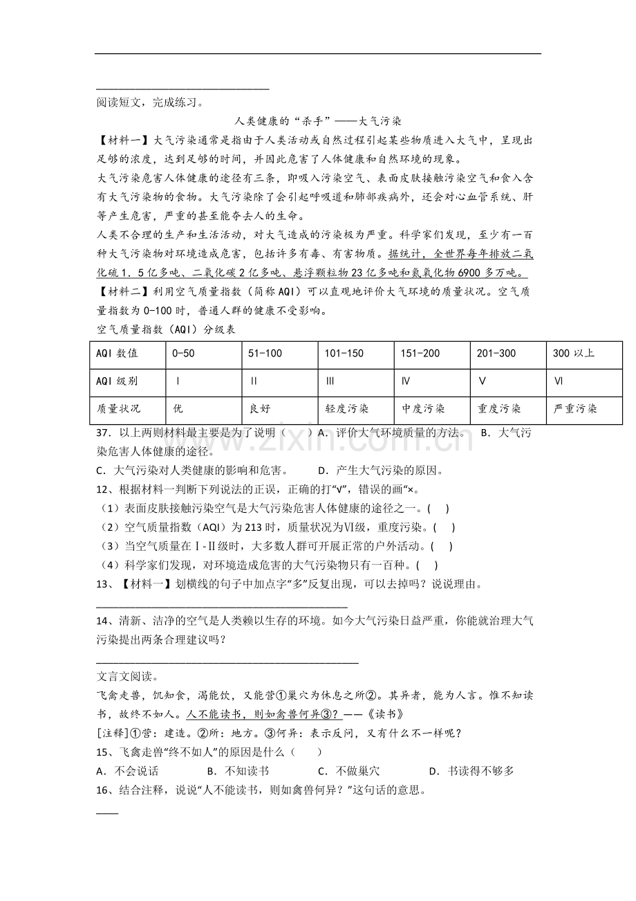 湖南省长沙市实验小学小学语文五年级上册期末试卷(含答案).docx_第2页