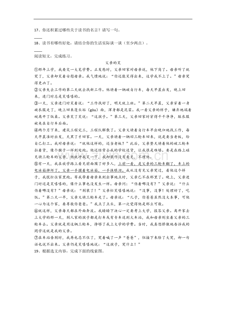 湖南省长沙市实验小学小学语文五年级上册期末试卷(含答案).docx_第3页