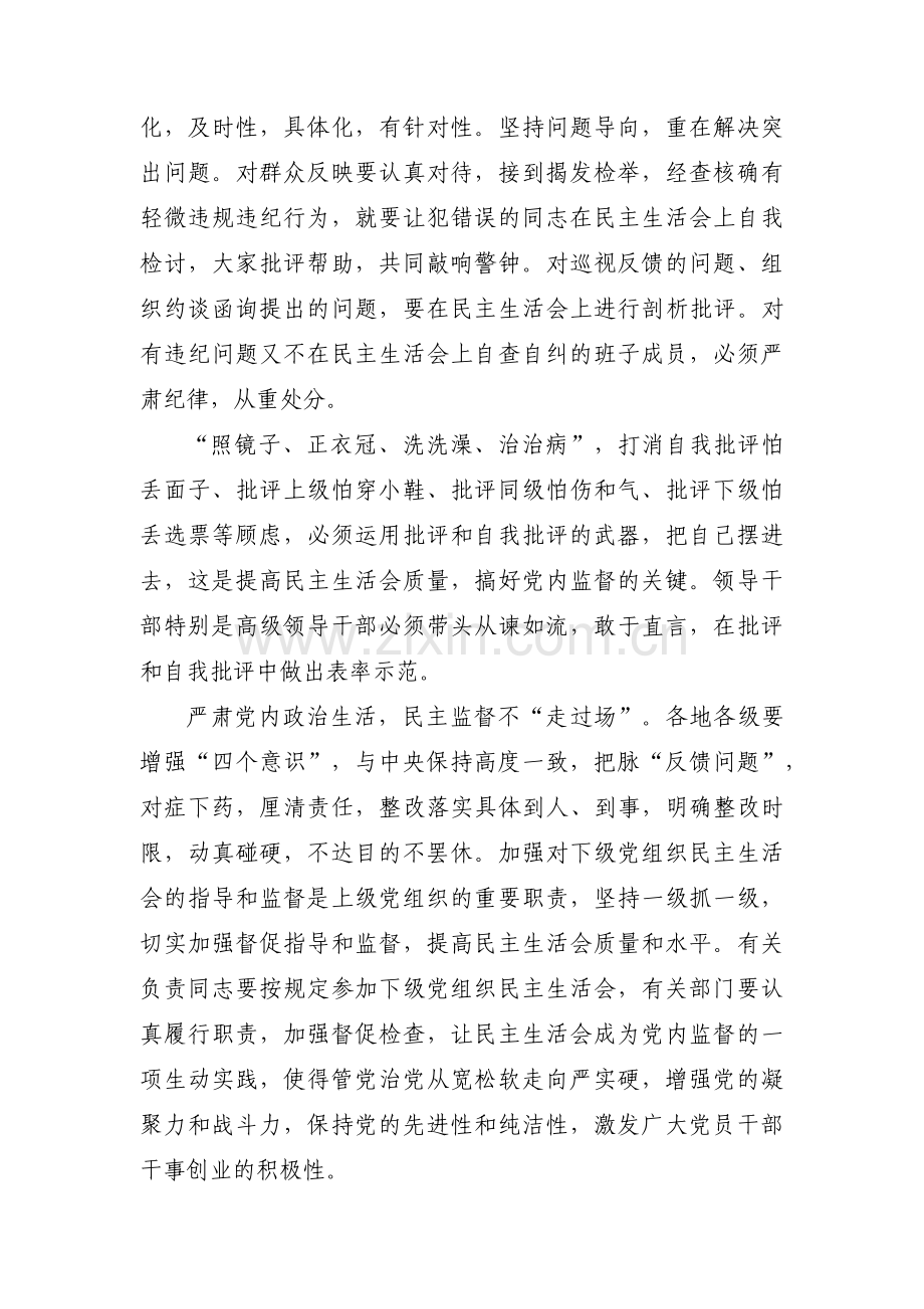 党内监督存在的问题范文(通用3篇).pdf_第2页