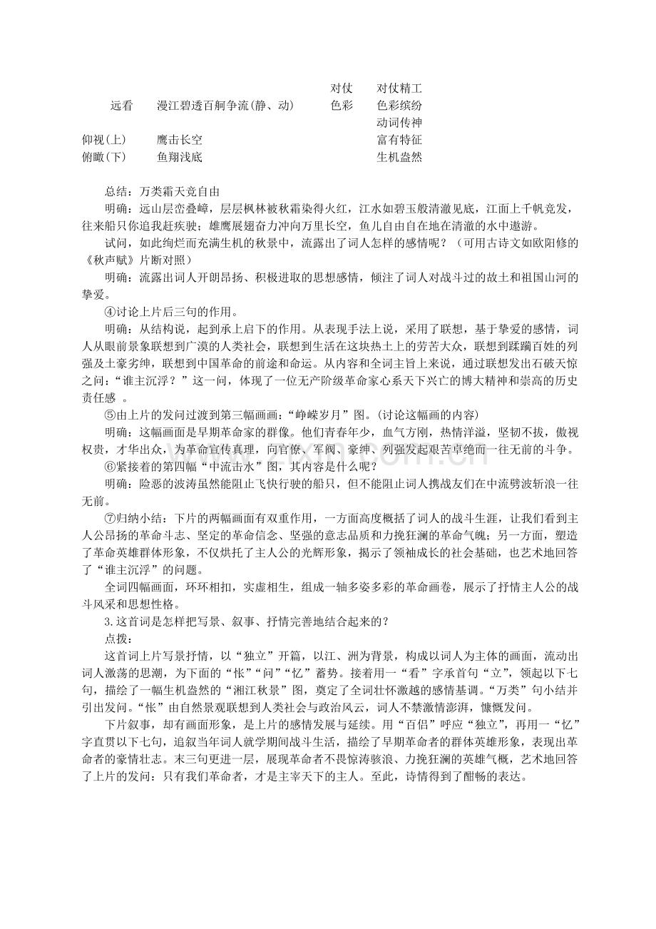 沁园春长沙文字教案.doc_第2页