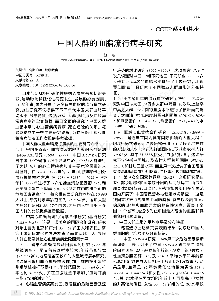 高脂血症流行病学.pdf_第1页