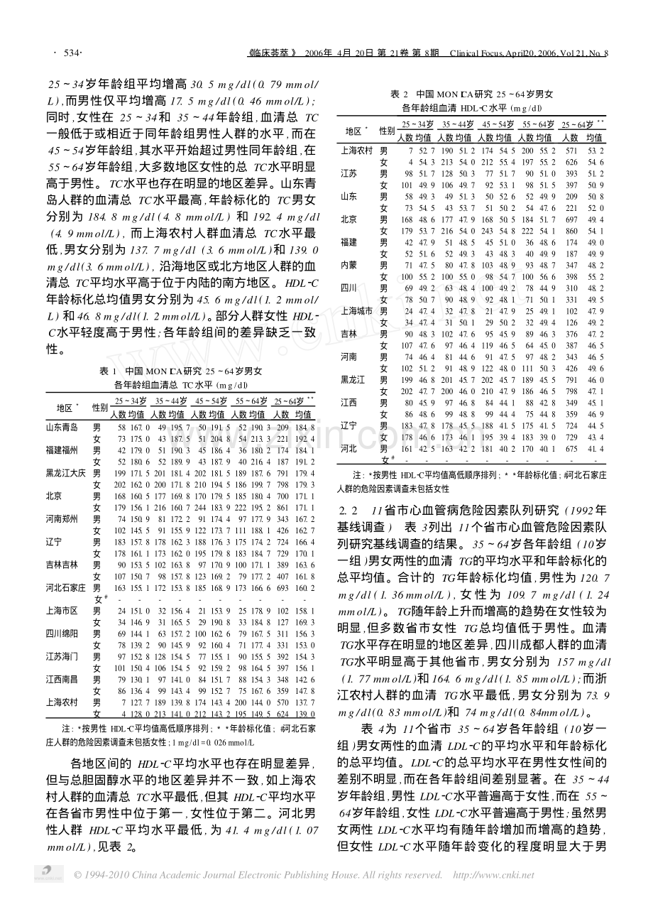 高脂血症流行病学.pdf_第2页