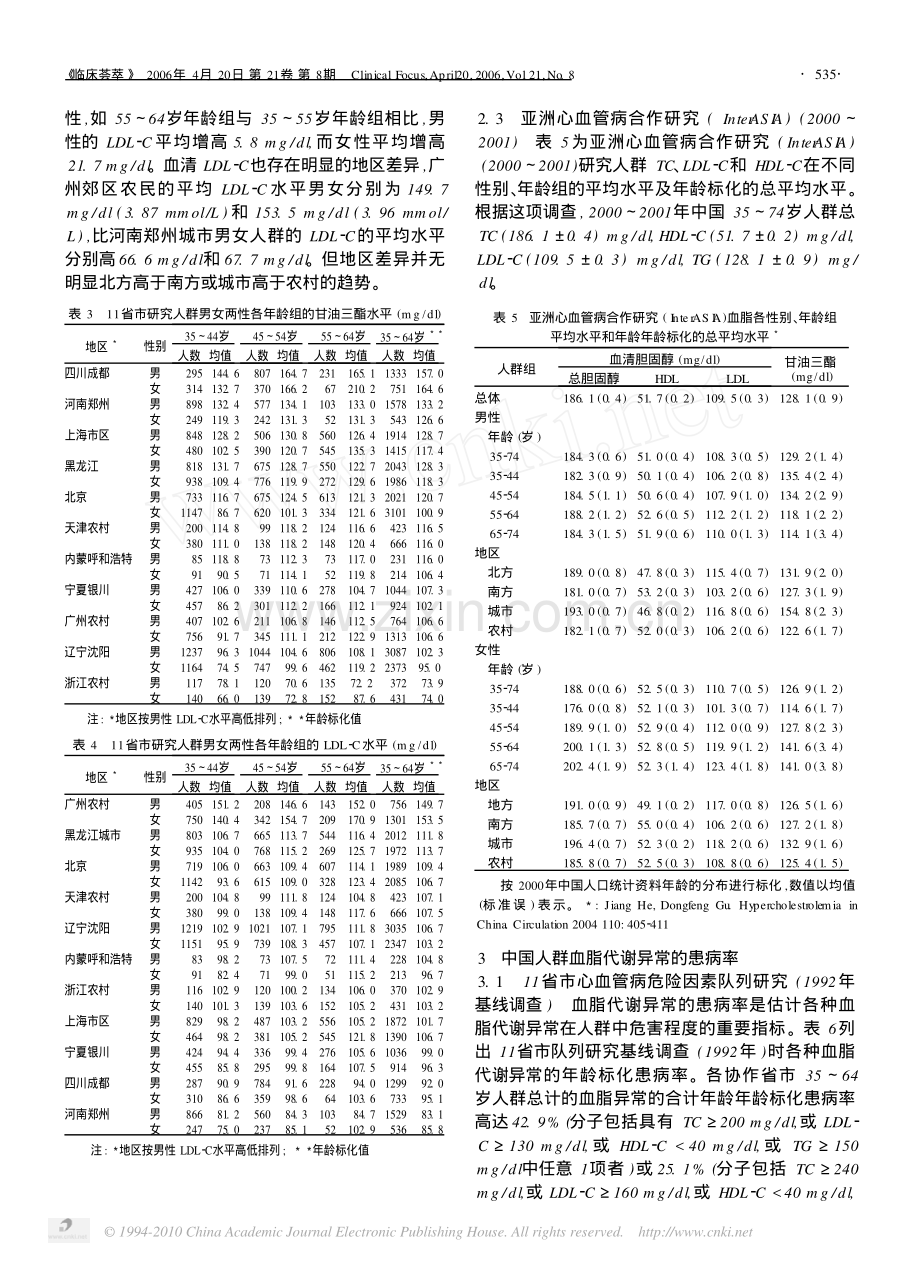 高脂血症流行病学.pdf_第3页