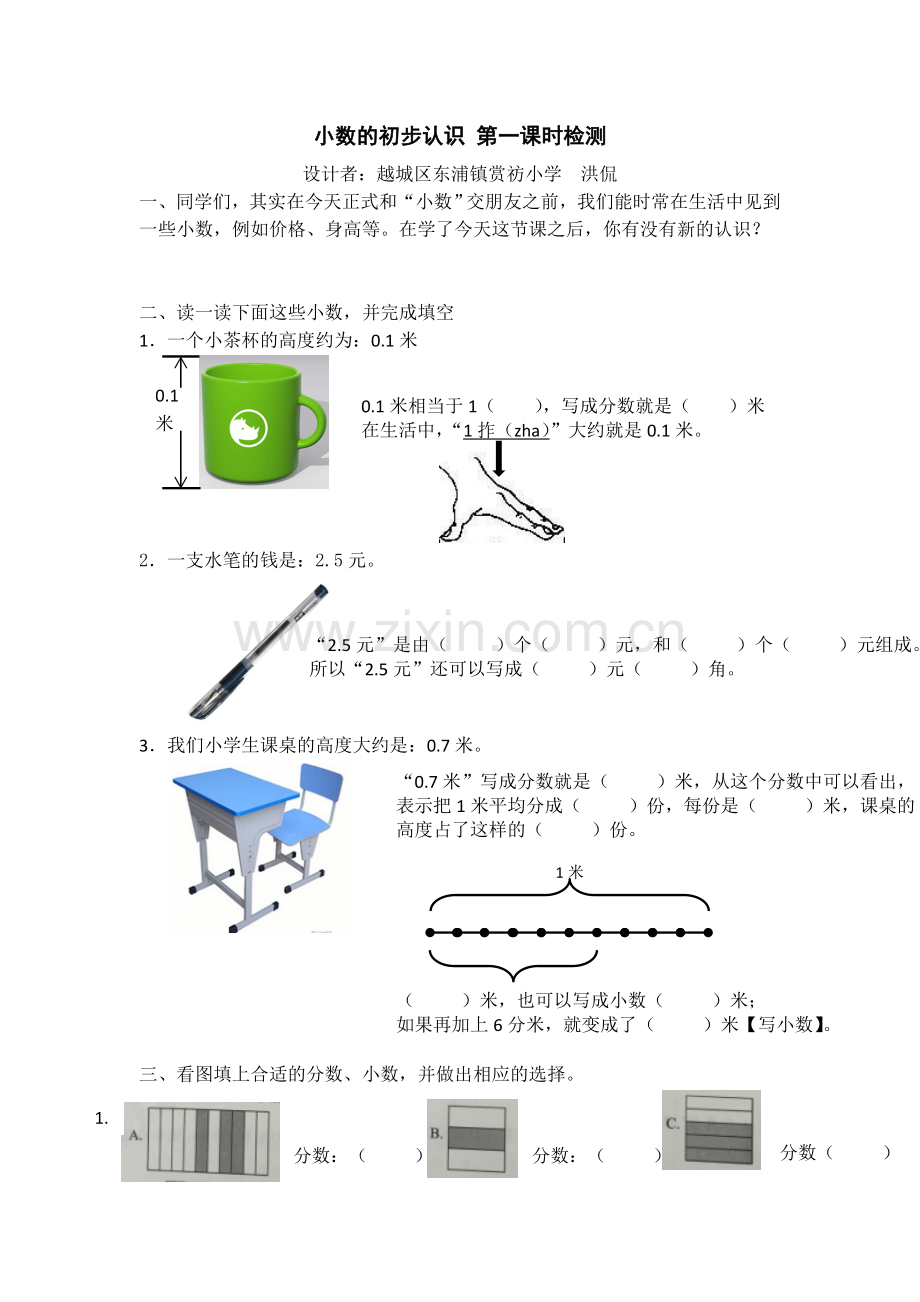 人教小学数学三年级《小数的初步认识》第一课时评测练习.doc_第1页