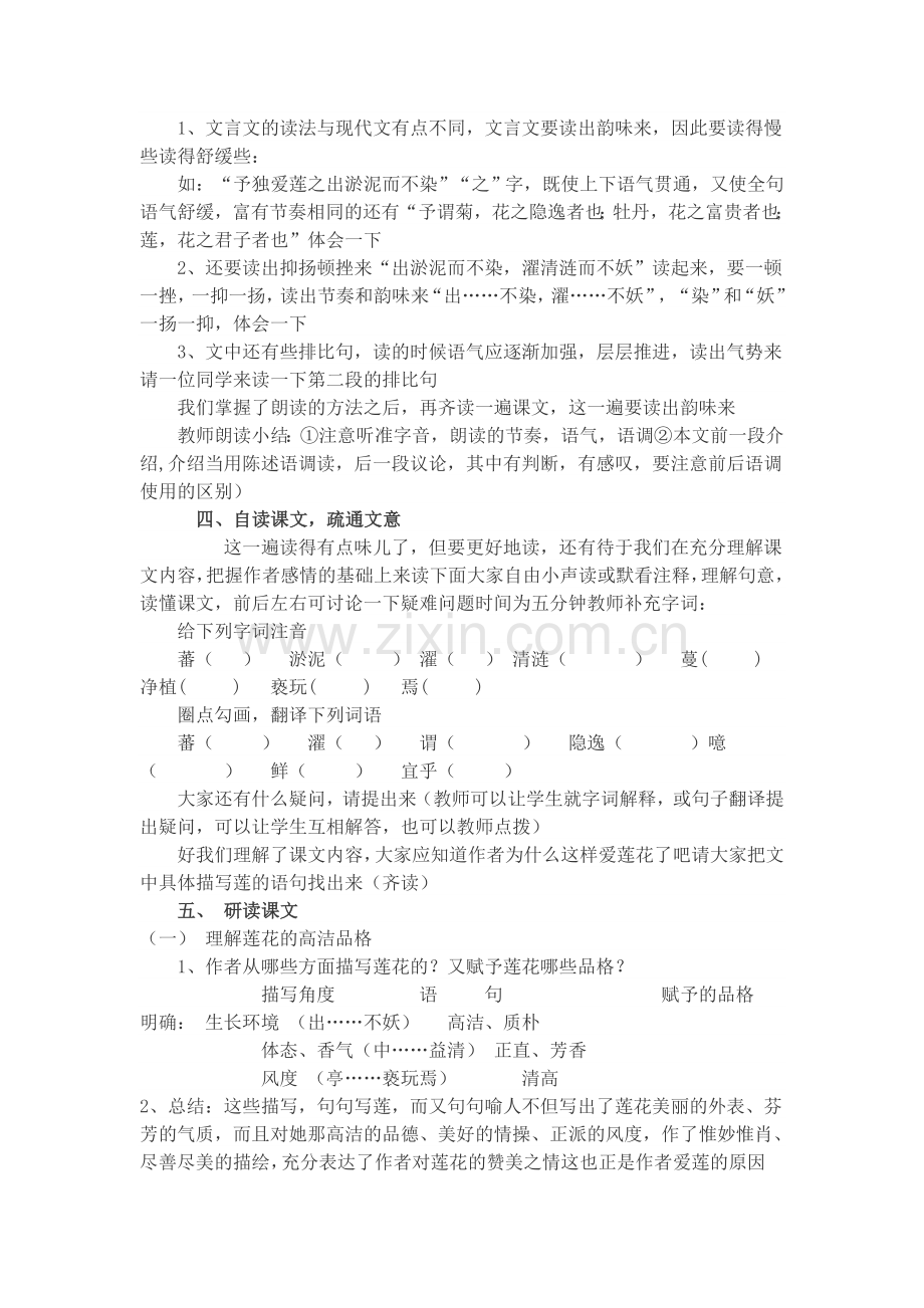 《爱莲说》教案.doc_第2页