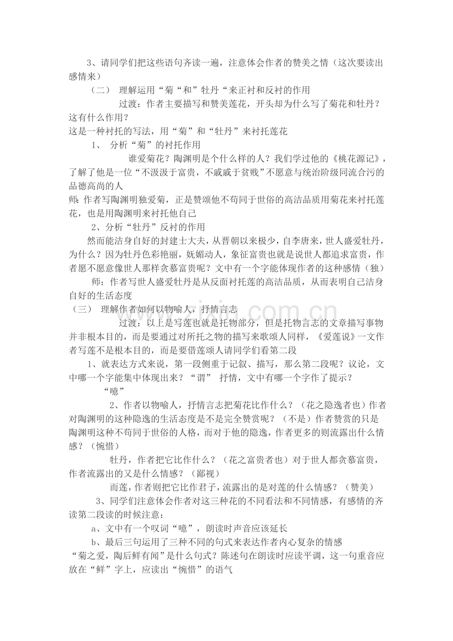 《爱莲说》教案.doc_第3页