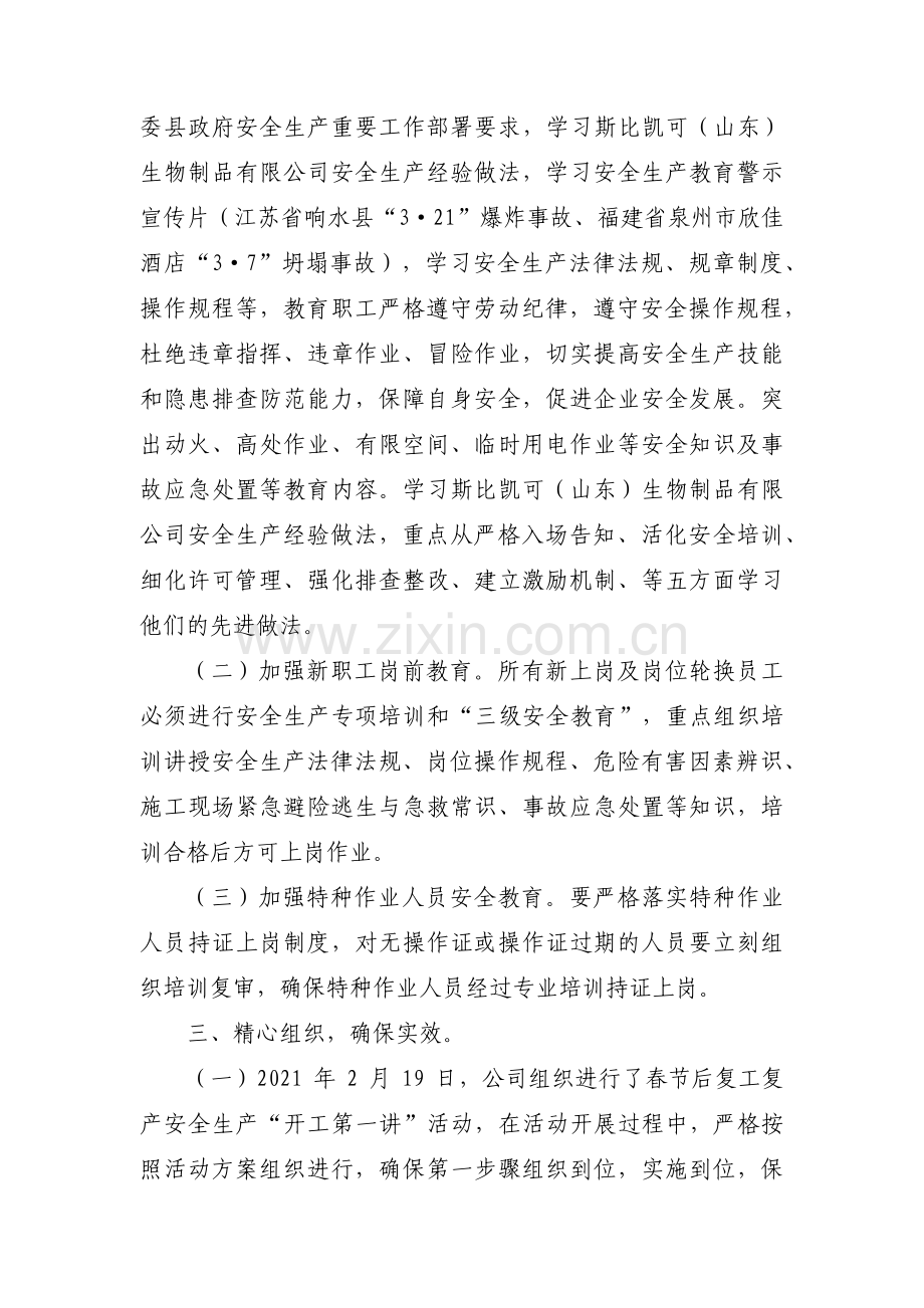 节后复工安全教育培训节后安全教育内容7篇.pdf_第3页