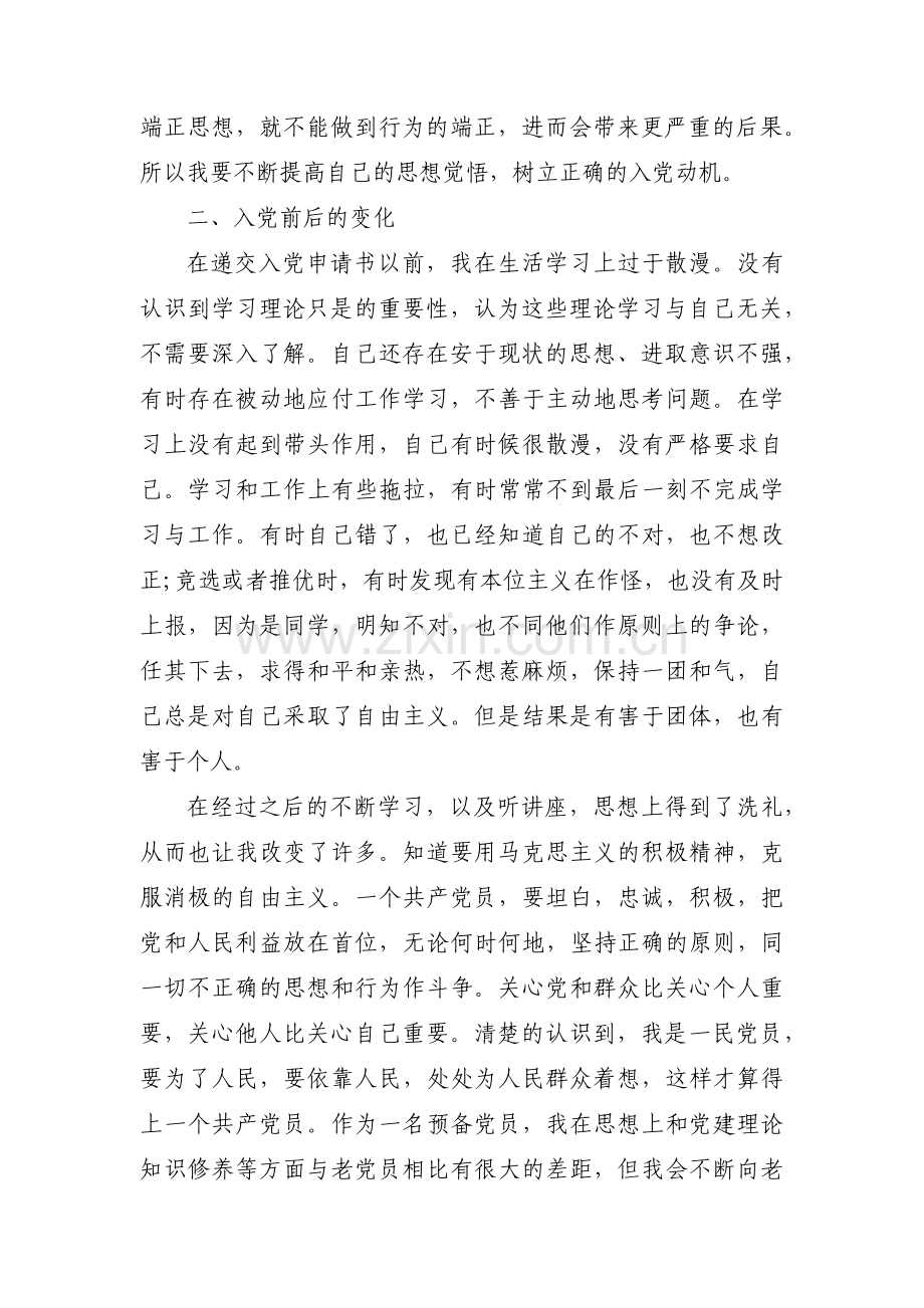 入党积极分子个人党性分析范文(3篇).pdf_第2页