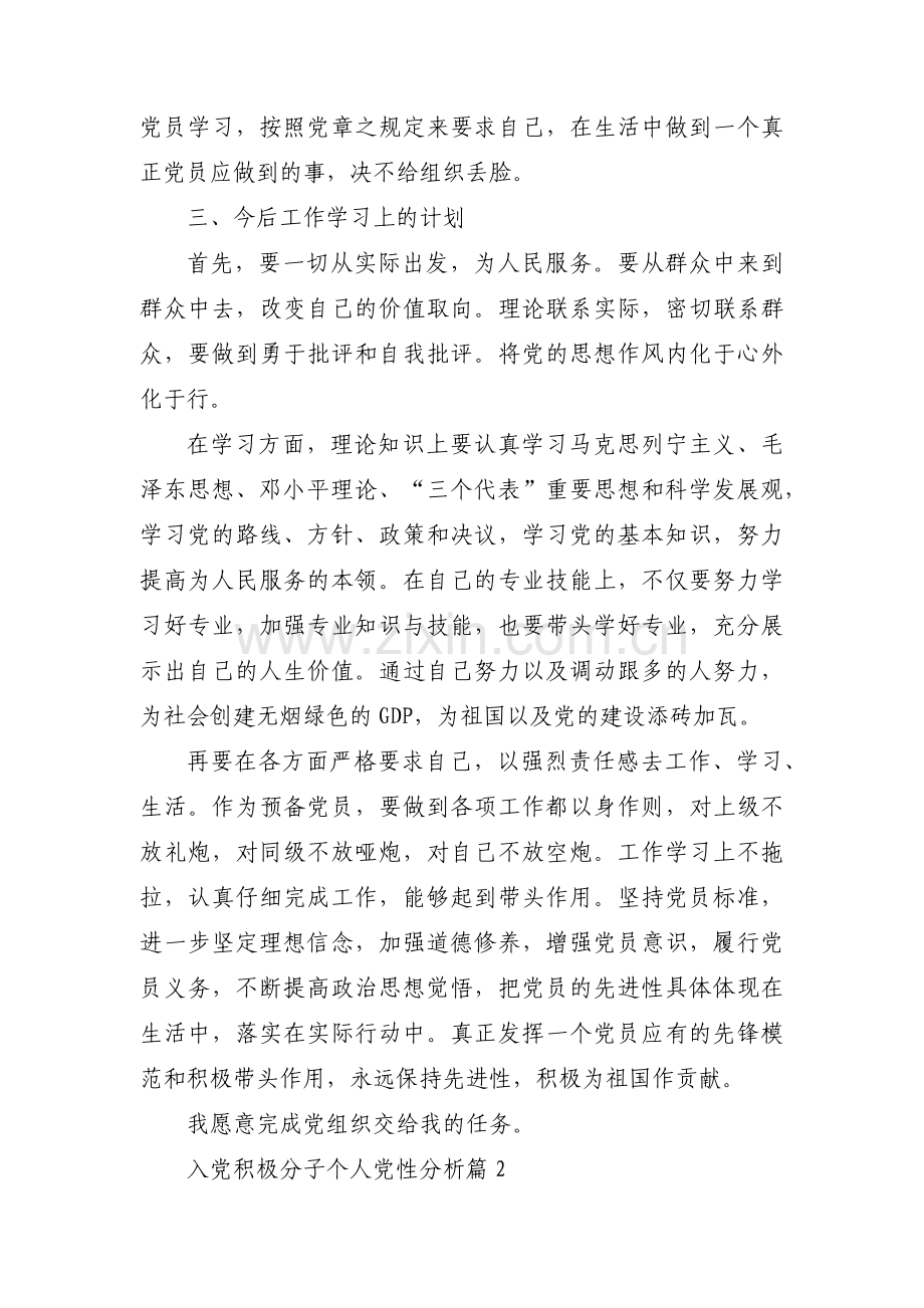 入党积极分子个人党性分析范文(3篇).pdf_第3页