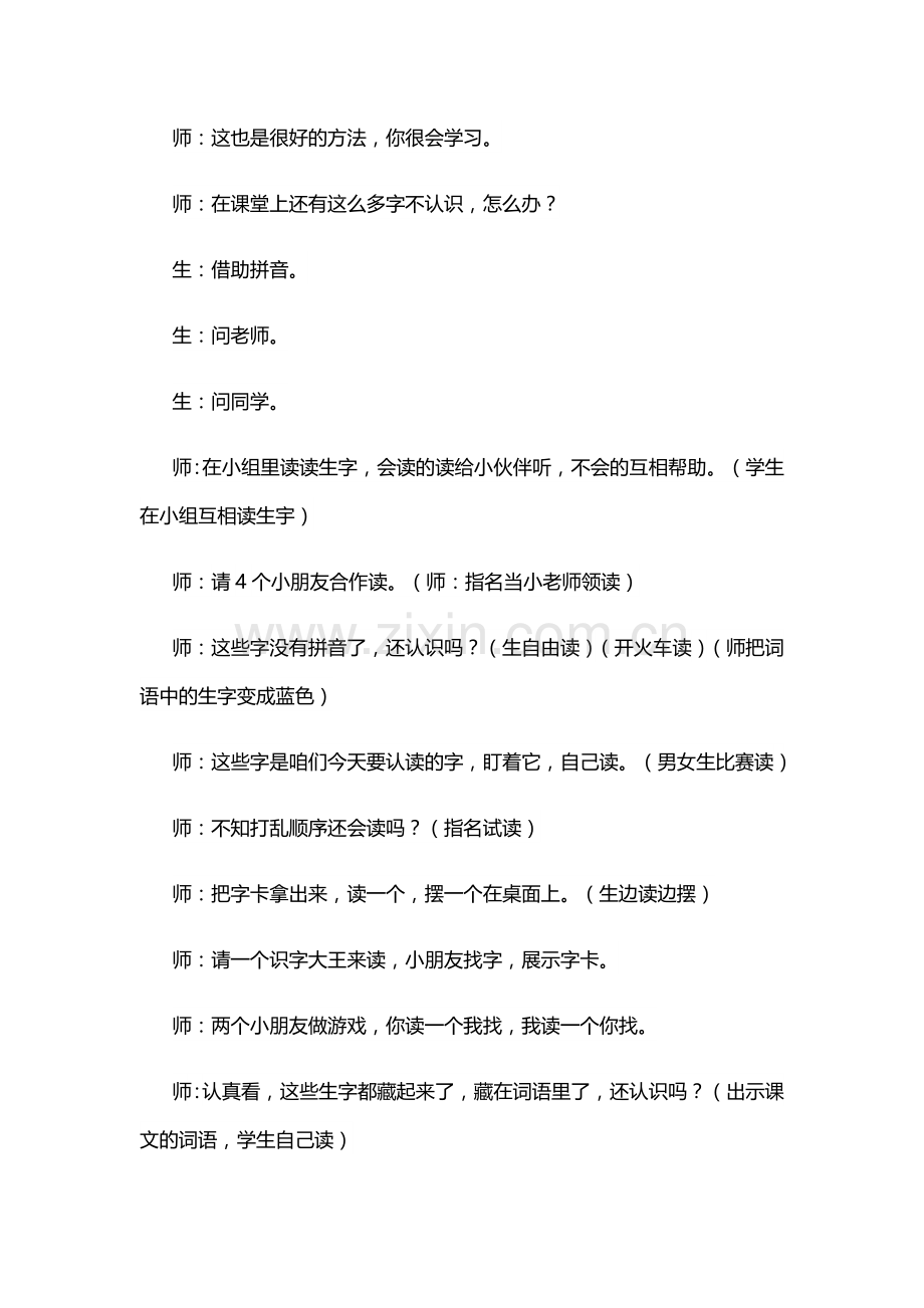 小学语文一年级识字课实录点评.docx_第2页